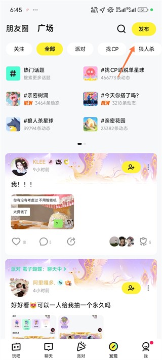 玩吧交友