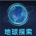 地球探索街景地图软件版