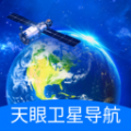 天眼卫星导航软件下载