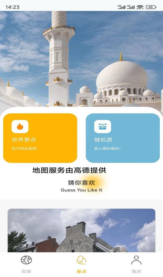 天眼高清互动地图软件下载