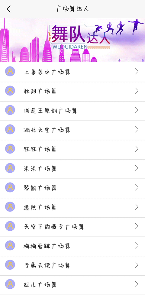学跳广场舞软件