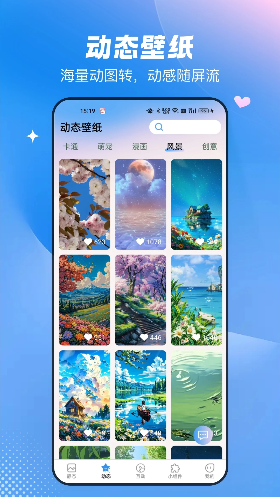 免费心动主题壁纸