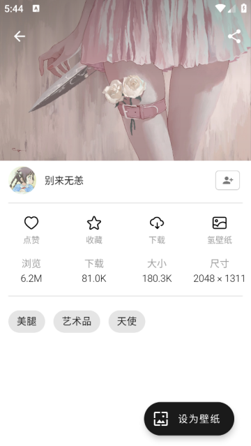 爱次元壁纸