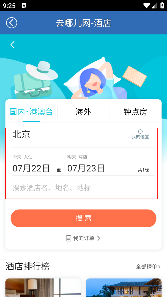 买火车票