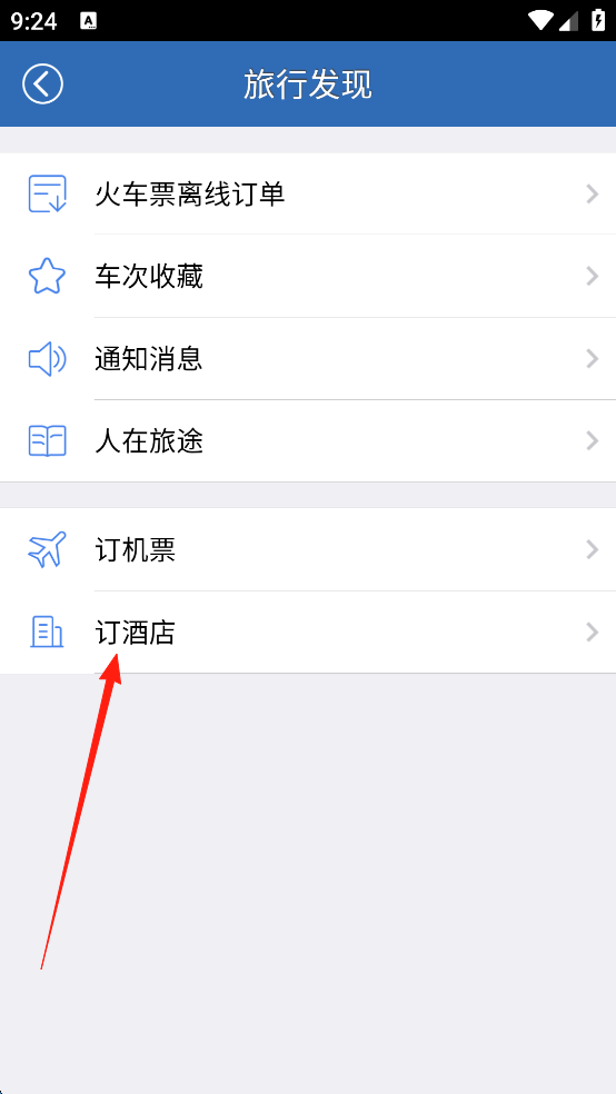 买火车票