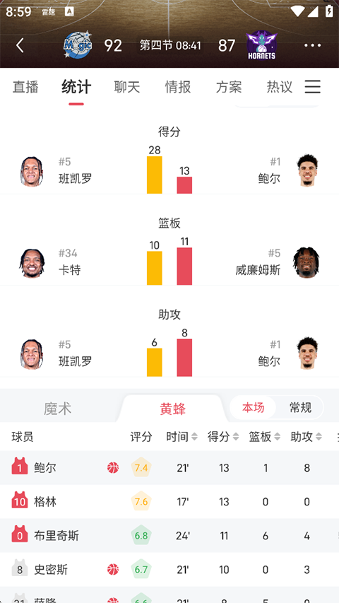 雷速体育app