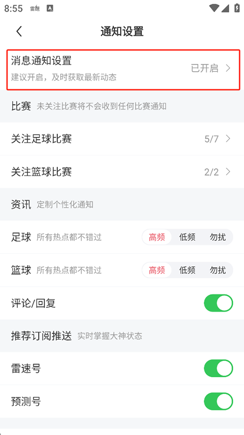 雷速体育