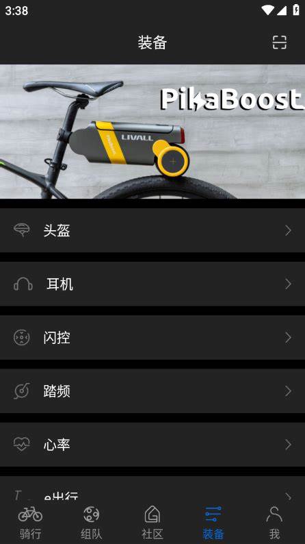 行者骑行软件