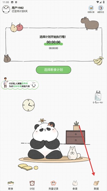 想瘦Life软件