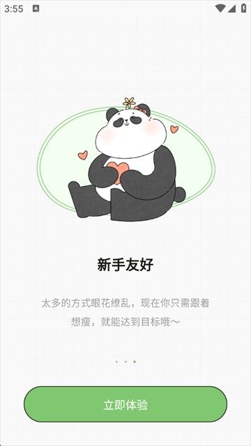 想瘦Life软件