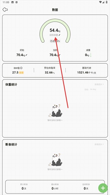 想瘦Life软件
