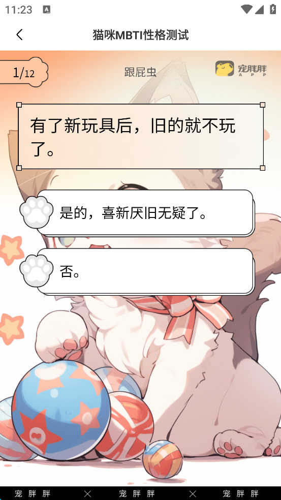 宠胖胖