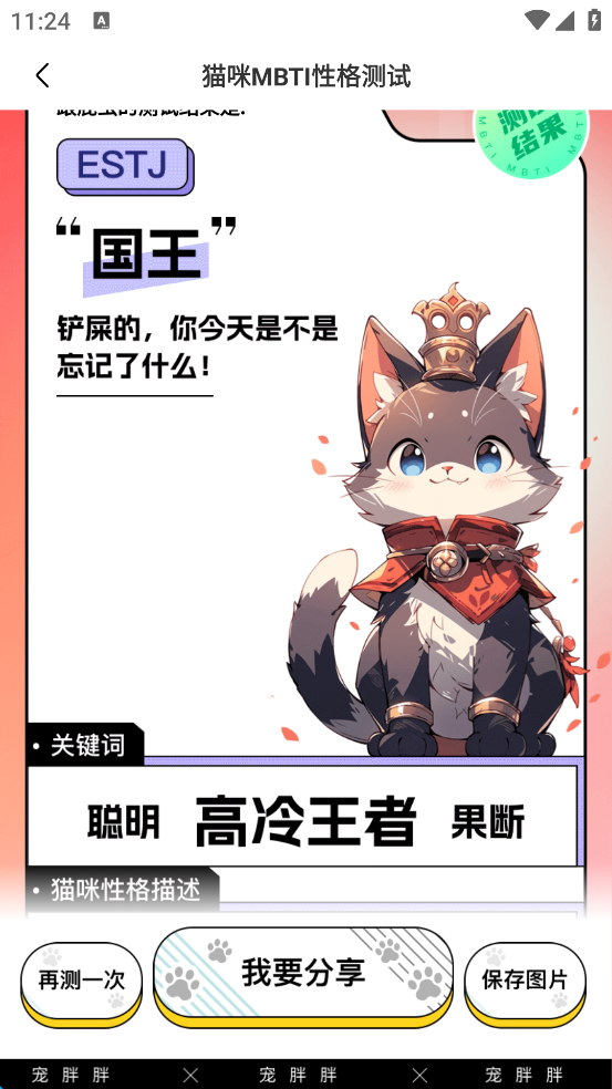 宠胖胖