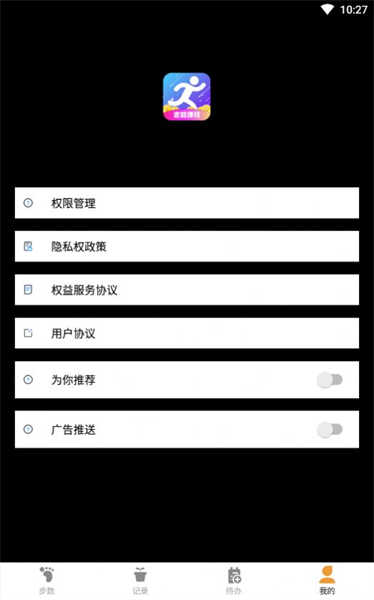 乐跑计步
