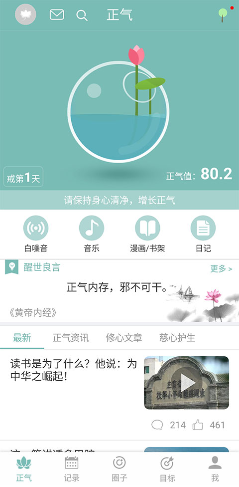 正气
