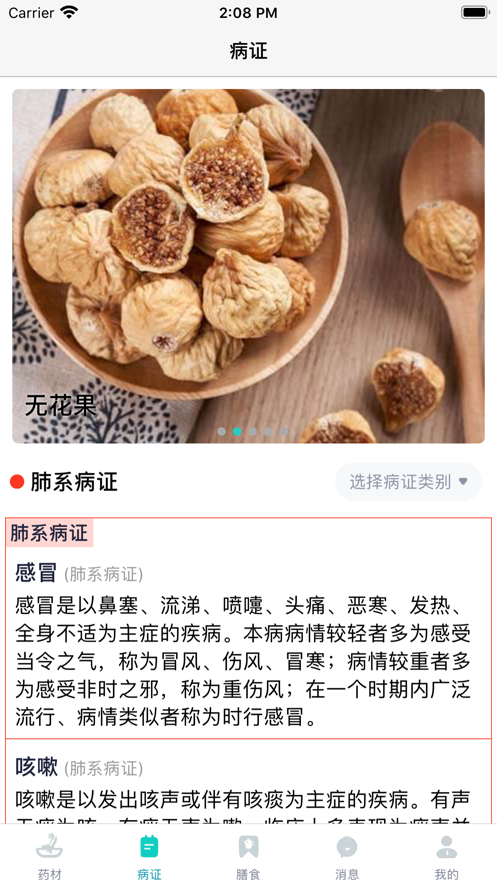 识药材
