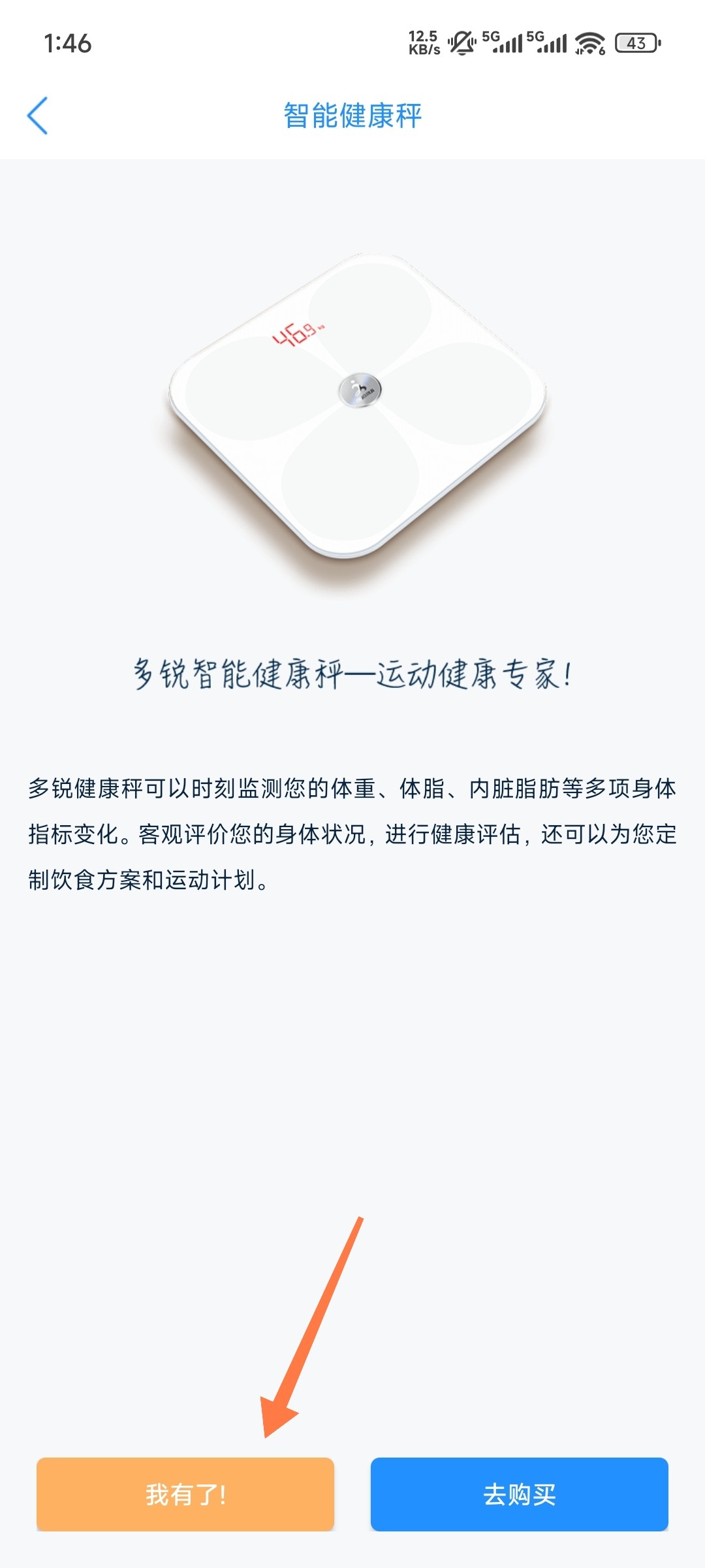 多锐体脂秤