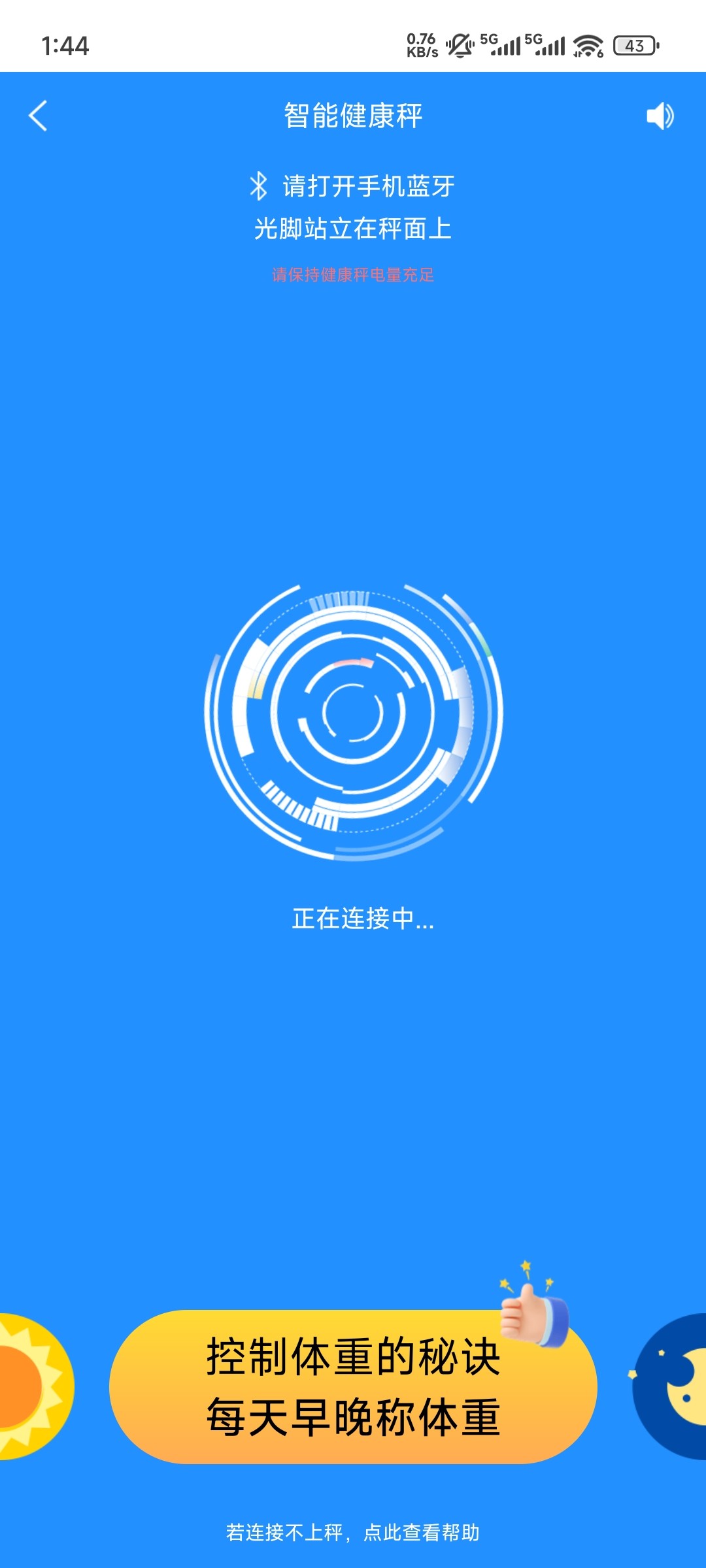 多锐体脂秤