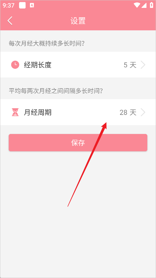 月经期安全期助理