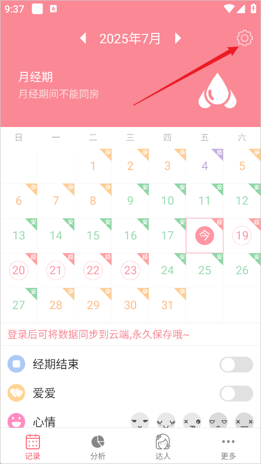 月经期安全期助理