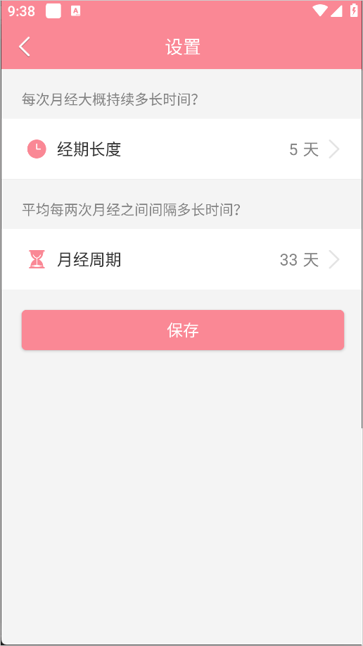 月经期安全期助理
