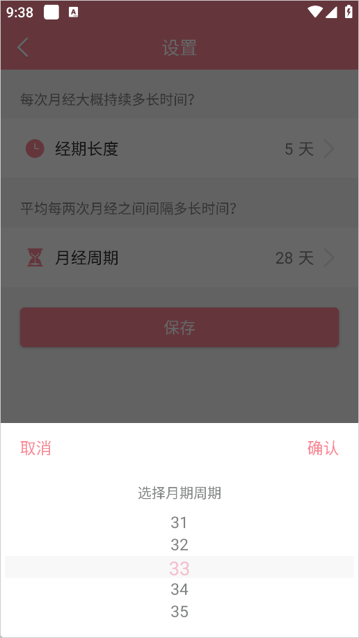 月经期安全期助理