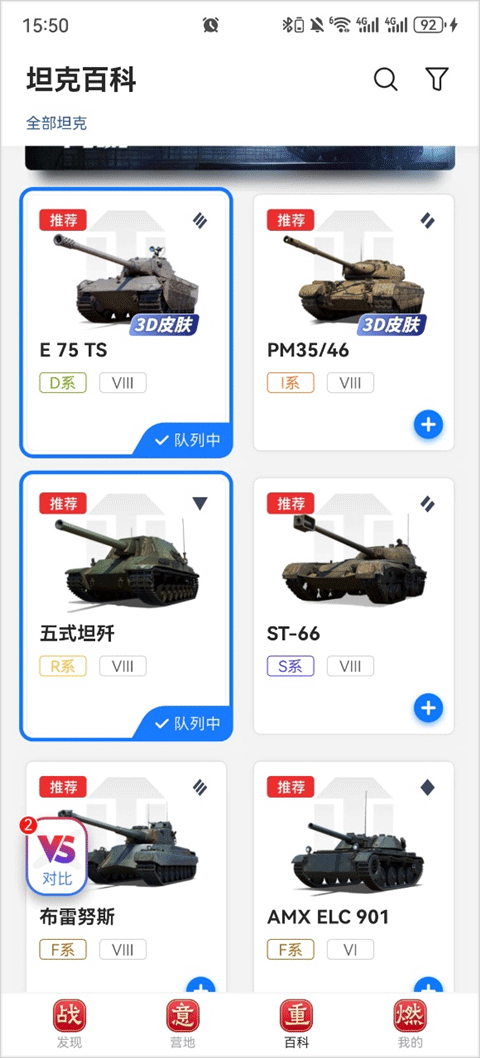 坦克营地