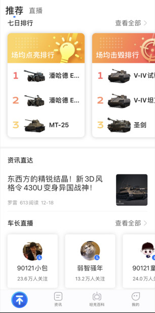 坦克营地