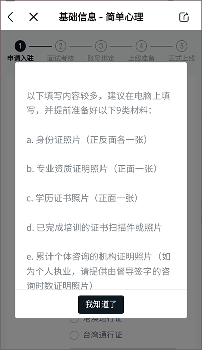简单心理app