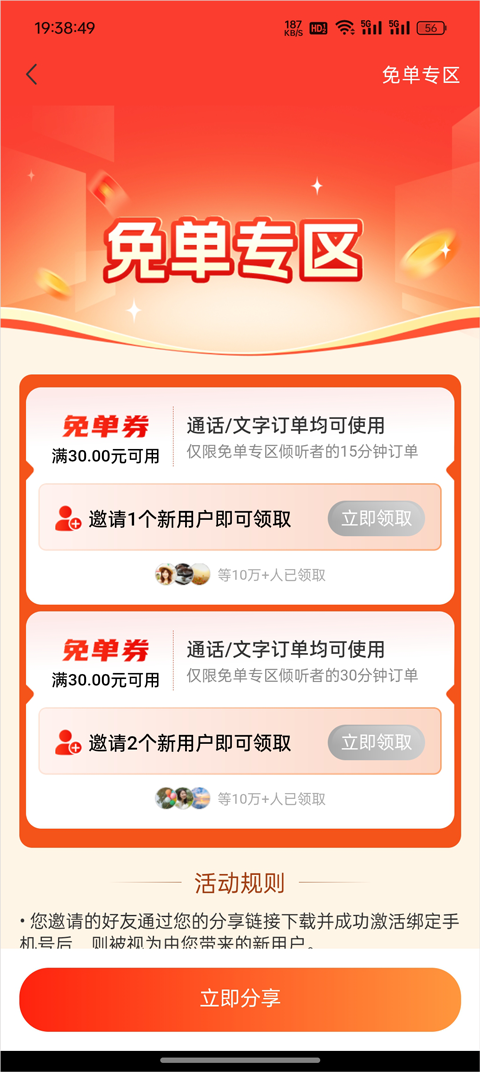 松果倾诉语音通话