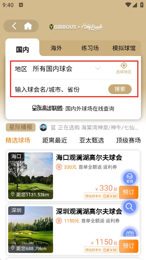 星际高球联盟手机版