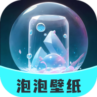 泡泡壁纸软件
