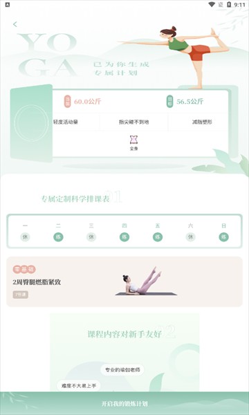 初练瑜伽