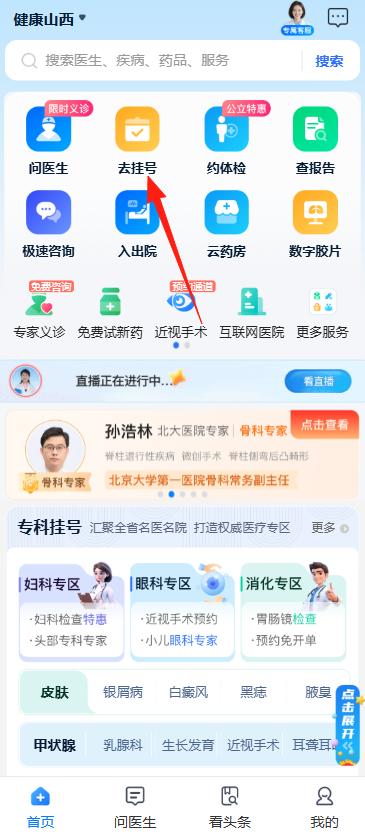 健康山西