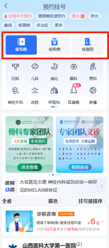 健康山西
