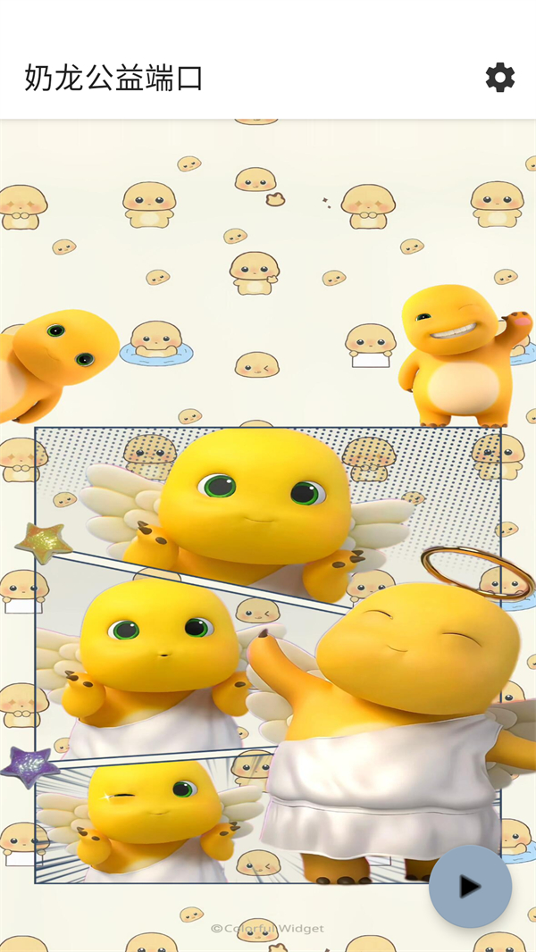 奶龙公益端口