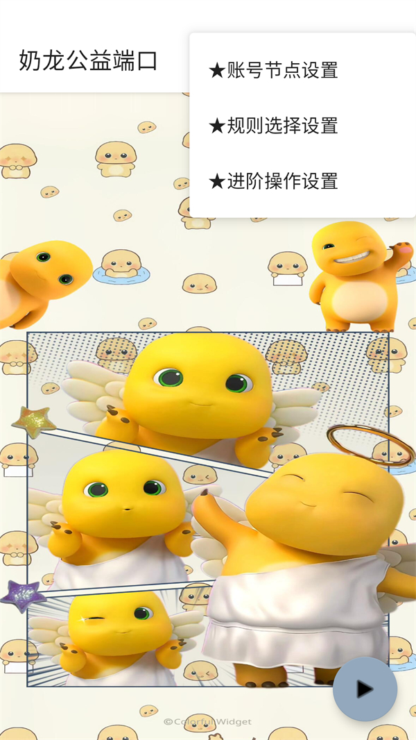 奶龙公益端口
