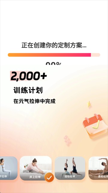 元气拉伸