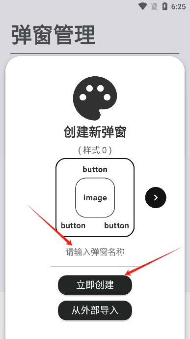 轻弹窗
