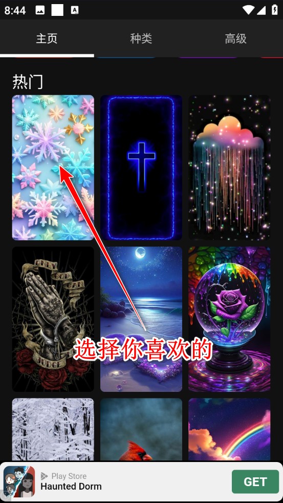 Zedge安卓版