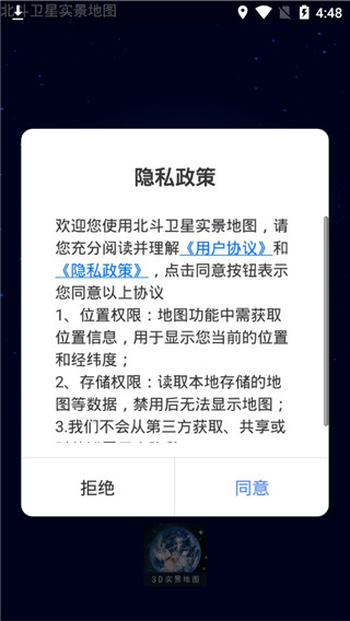 北斗卫星实景地图