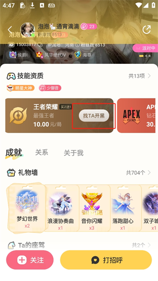 带带陪玩
