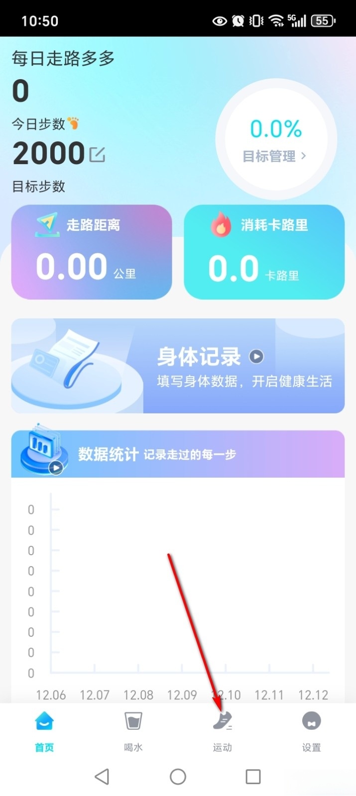 每日走路多多