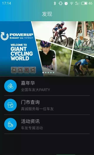 捷安特骑行app