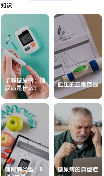 血糖小管家