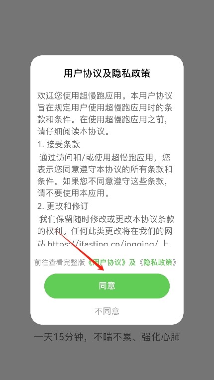 超慢跑节拍器app