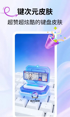 键次元皮肤