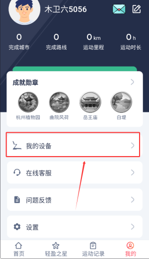 木卫六app