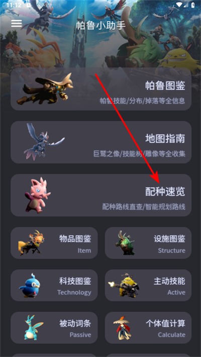 帕鲁小助手