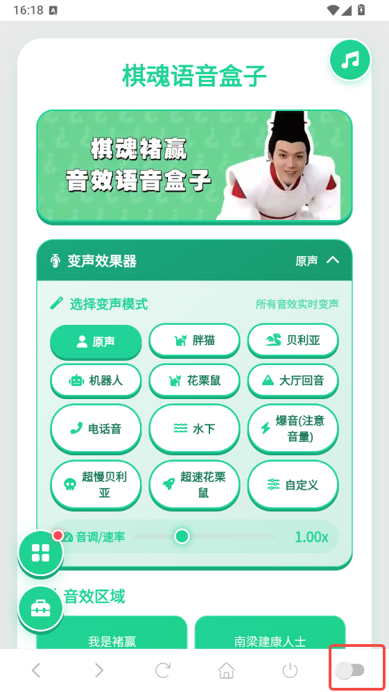 棋魂语音盒